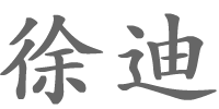 Di Xu in Chinese